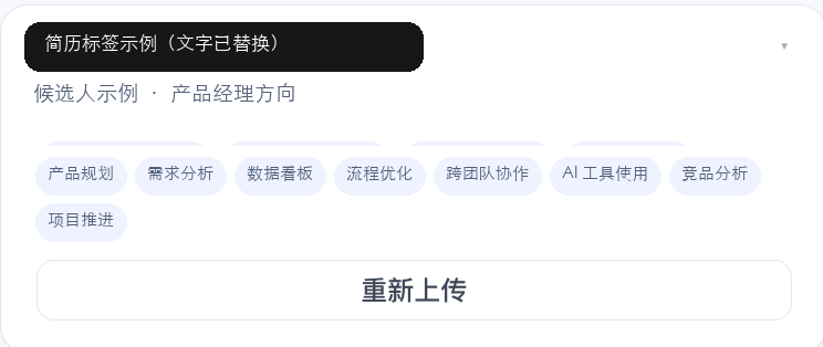 已脱敏的简历标签界面